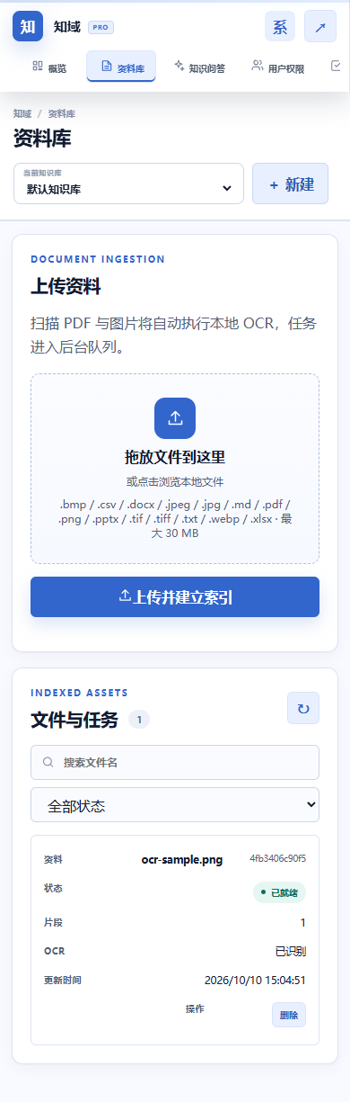 知域资料库移动端界面